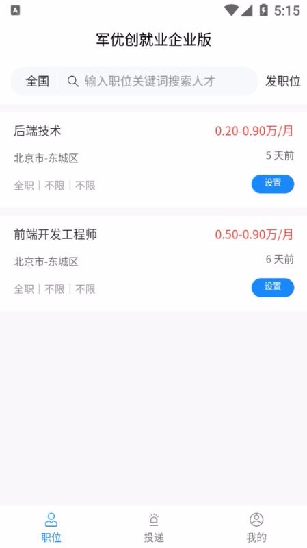 军优就业企业版(3)