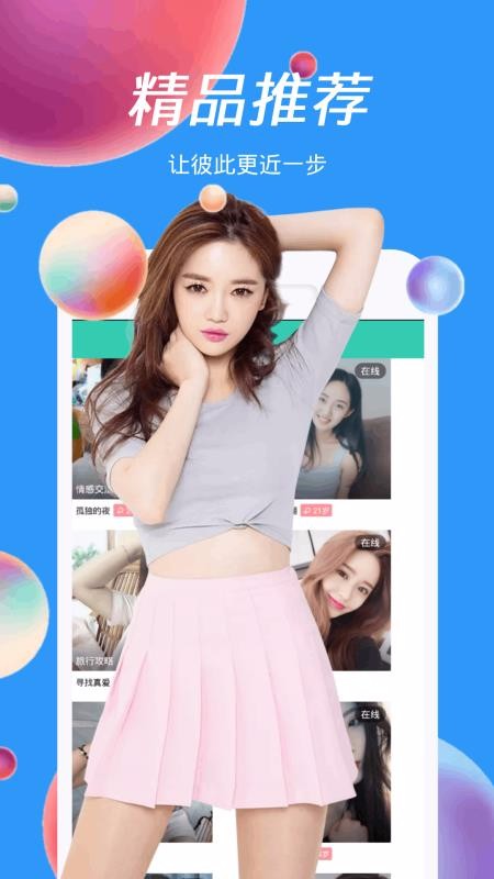 陌客聊天交友软件(2)