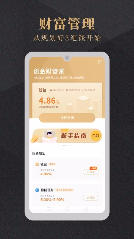 创金财管家(4)