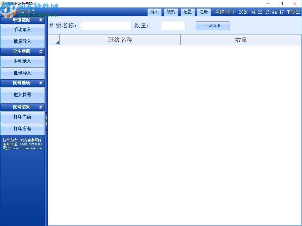金狮分班摇号软件