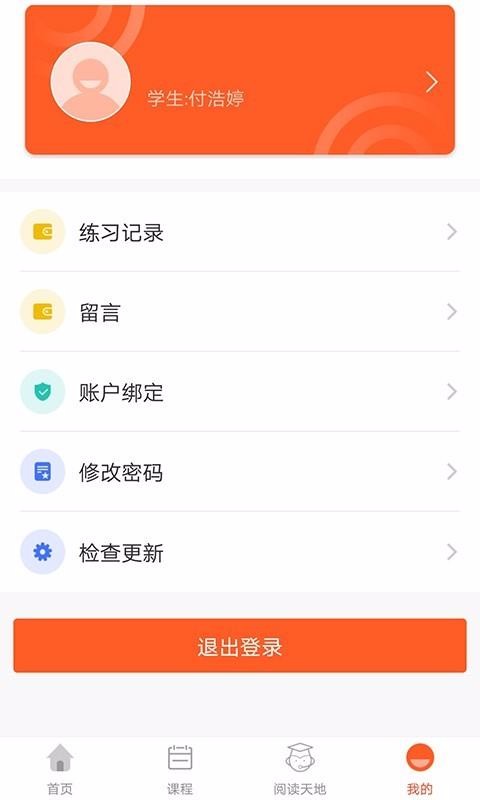 易慧学学生端(3)