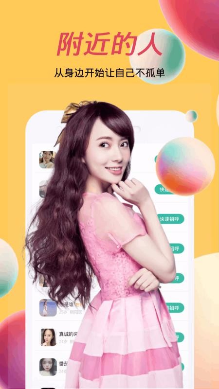 陌客聊天交友软件(3)