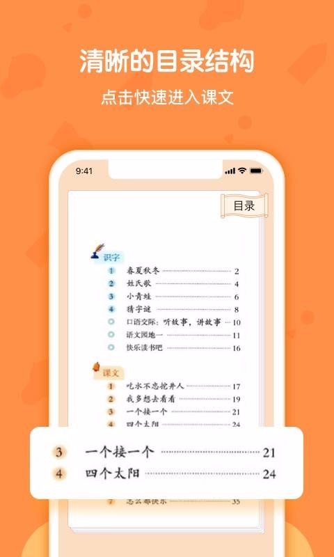 语文一年级下册部编版(4)