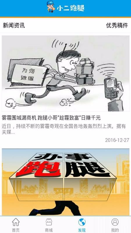 小二跑腿用户版(3)