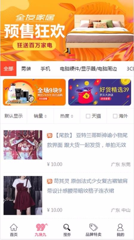 猪哥哥淘淘客(3)