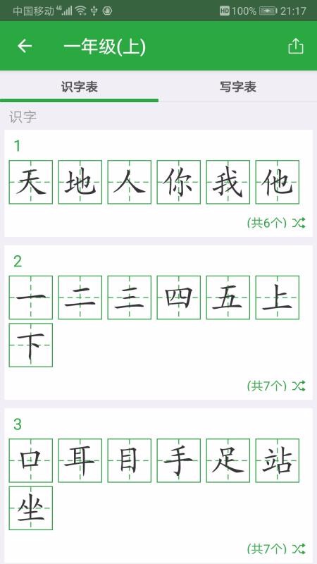 汉字卡(2)