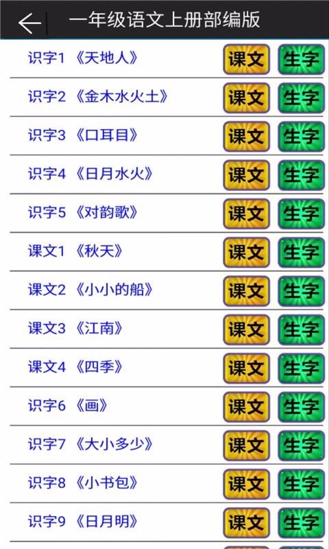 一年级语文上册部编版(1)