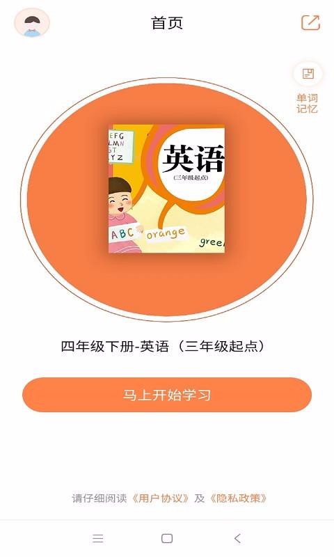 小学英语四年级下册软件(1)