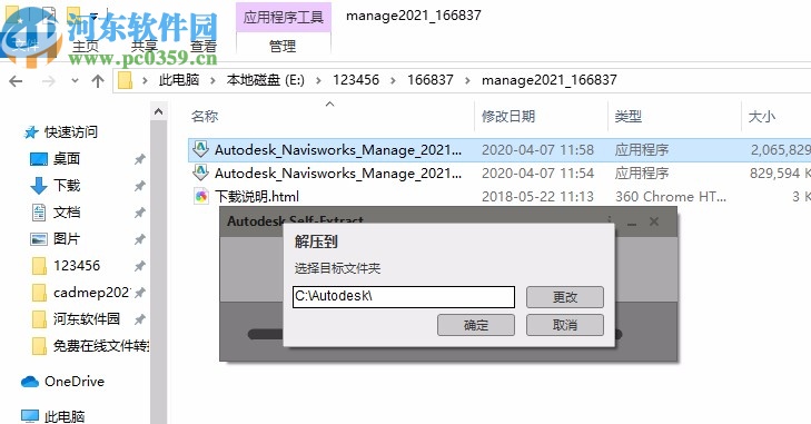 autodesk navisworks manage 2021注册机