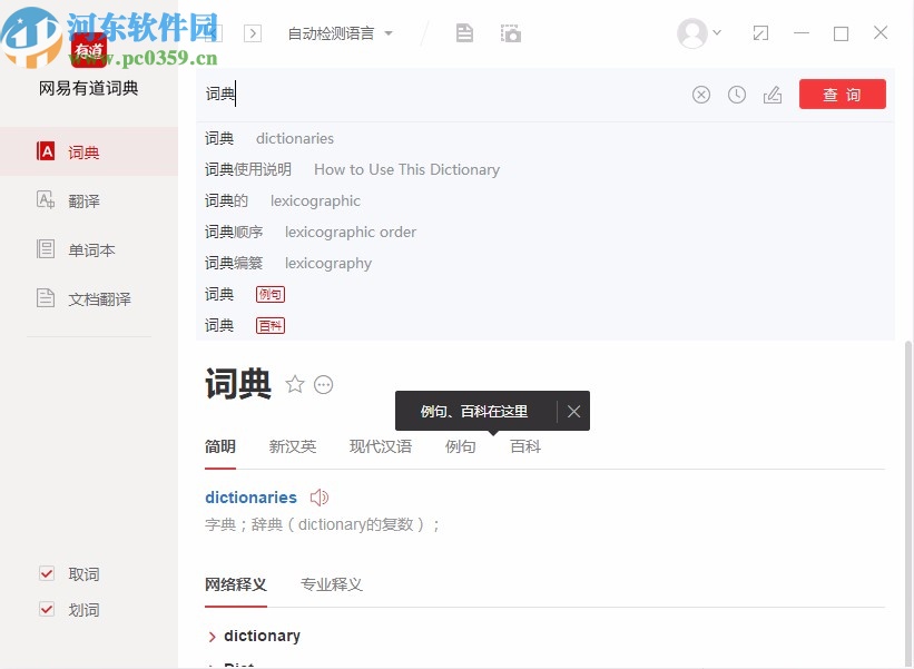有道词典去广告精简版修改版