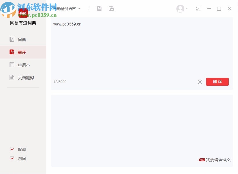 有道词典去广告精简版修改版