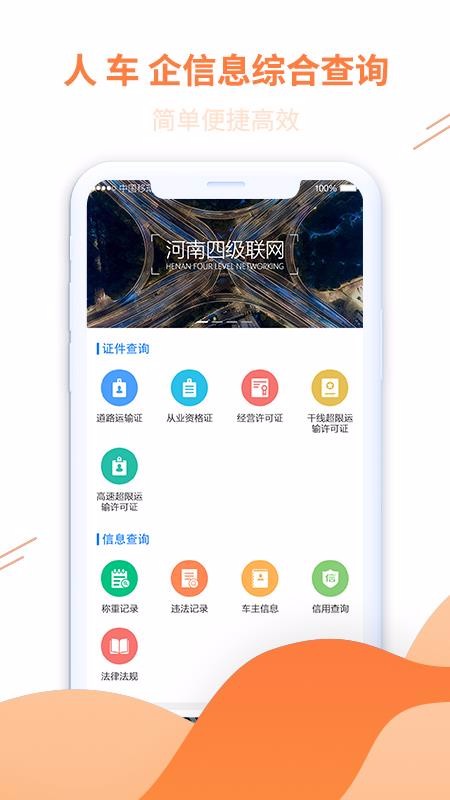 河南四级联网(4)