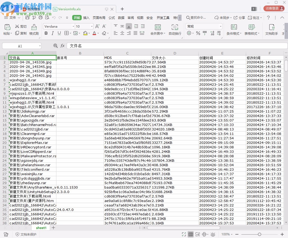 文件属性获取工具