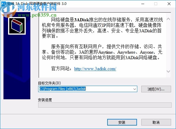 3A Disk网络硬盘客户端