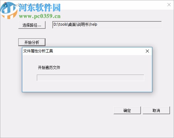 文件属性获取工具