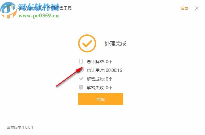 火绒WannaRen专用解密工具