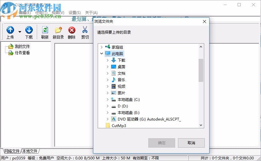 3A Disk网络硬盘客户端