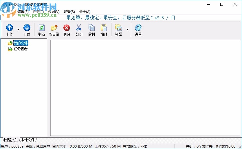 3A Disk网络硬盘客户端