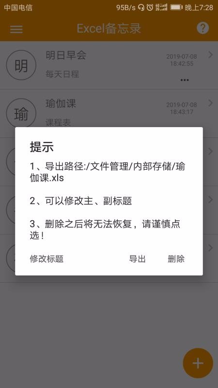 Excel表格备忘录(1)