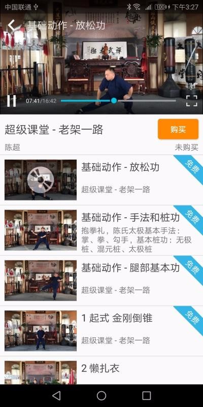 陈氏太极拳教学(4)