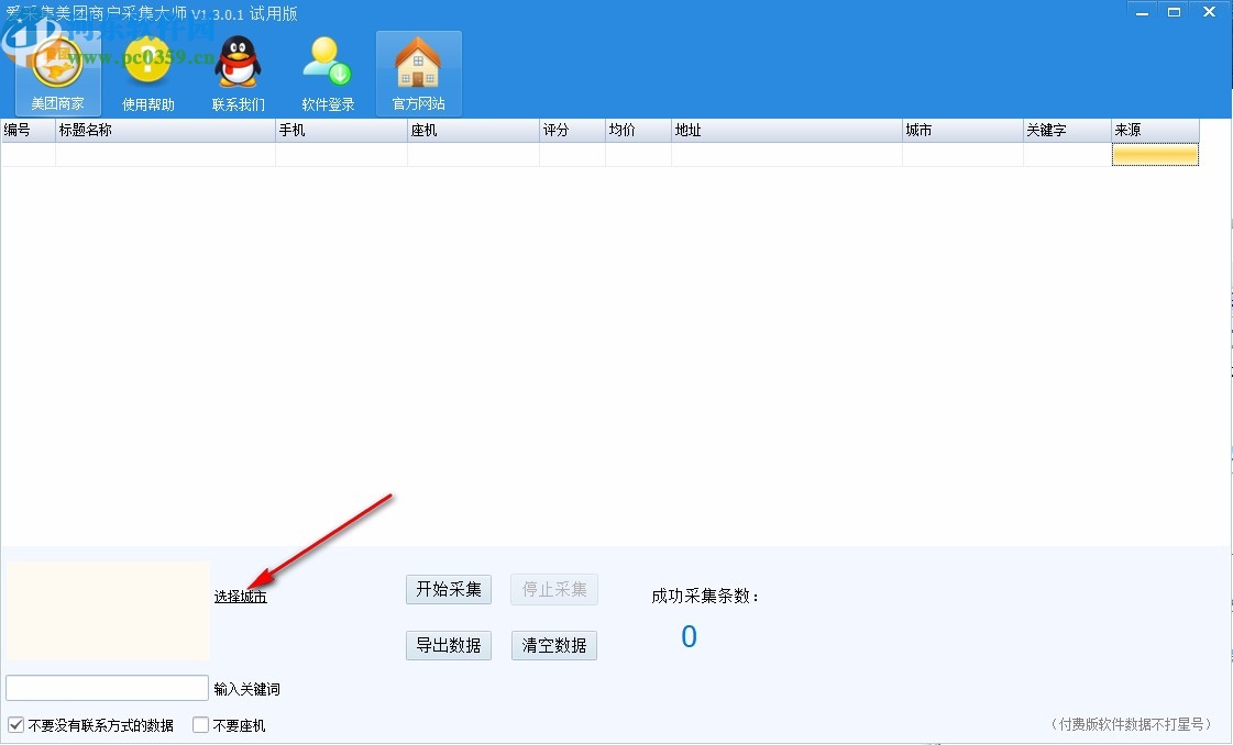 爱采集美团商户采集大师