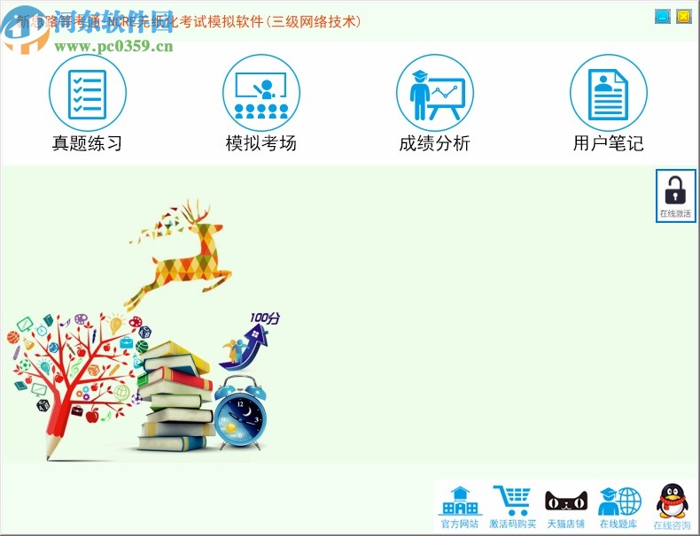 新思路等考通三级网络技术