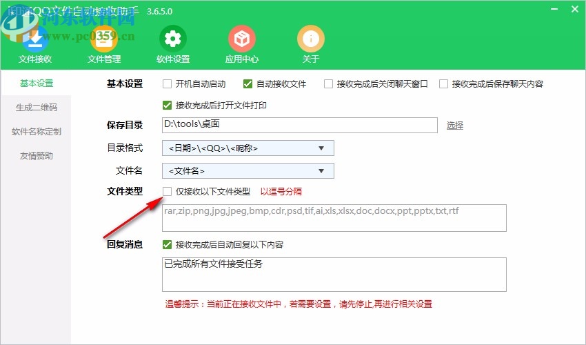 i印通QQ文件自动接收助手