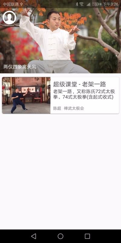 陈氏太极拳教学(3)