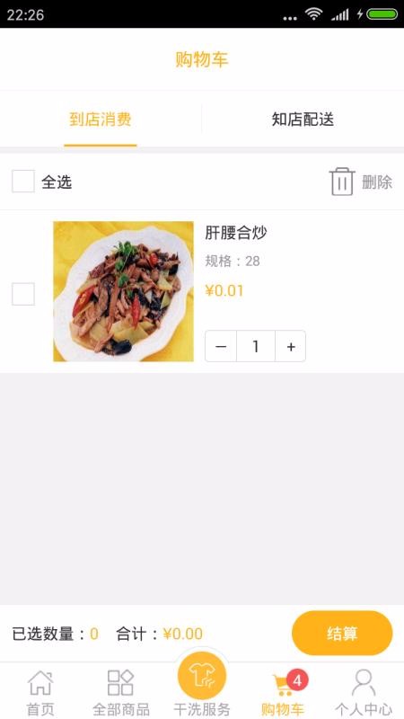 微知店客户端(3)