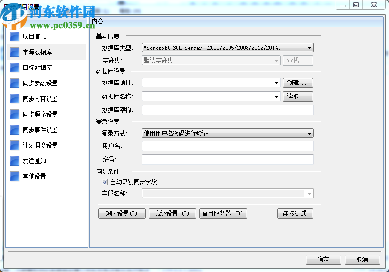 SyncNavigator数据库同步软件