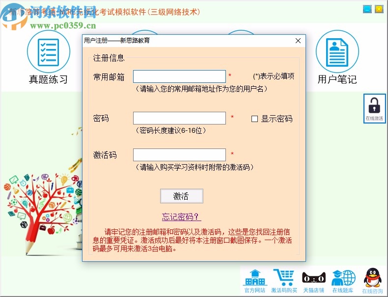 新思路等考通三级网络技术