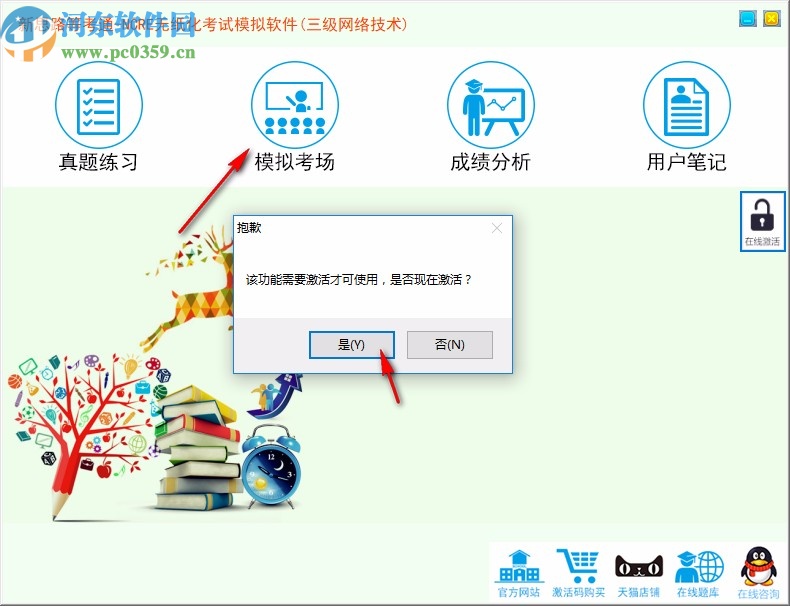 新思路等考通三级网络技术