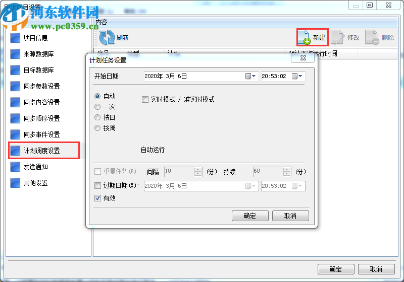 SyncNavigator数据库同步软件