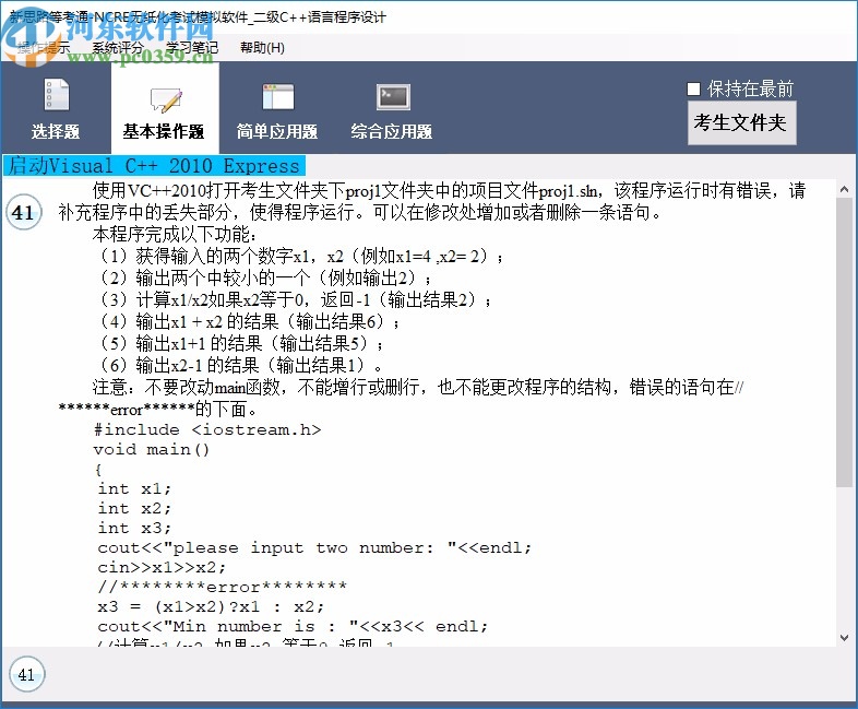新思路等考通二级C++