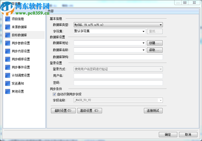 SyncNavigator数据库同步软件