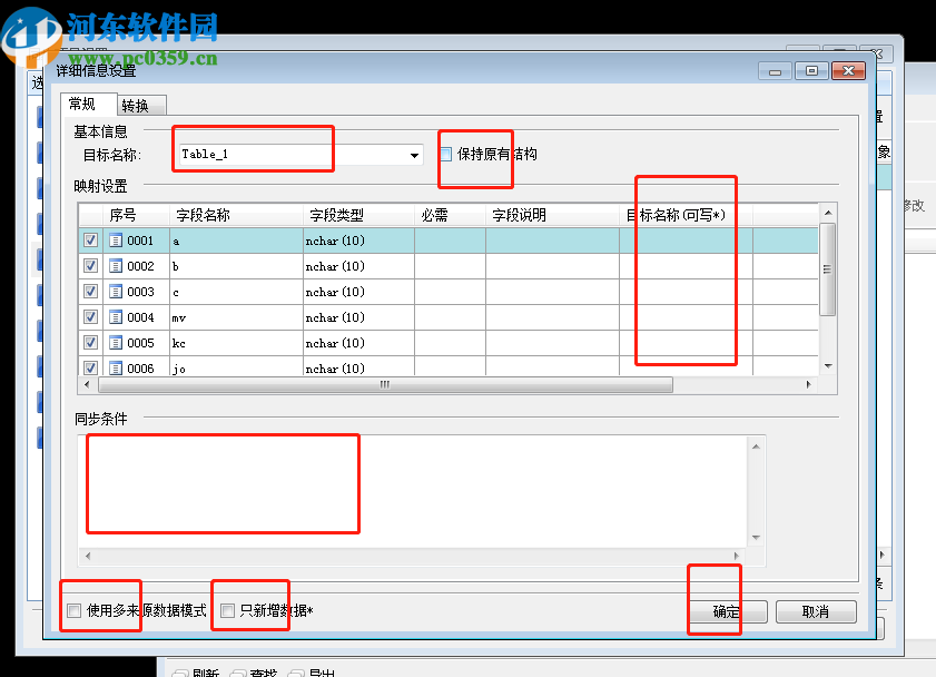 SyncNavigator数据库同步软件