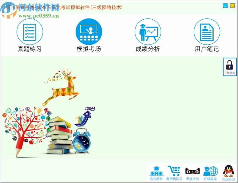 新思路等考通三级网络技术