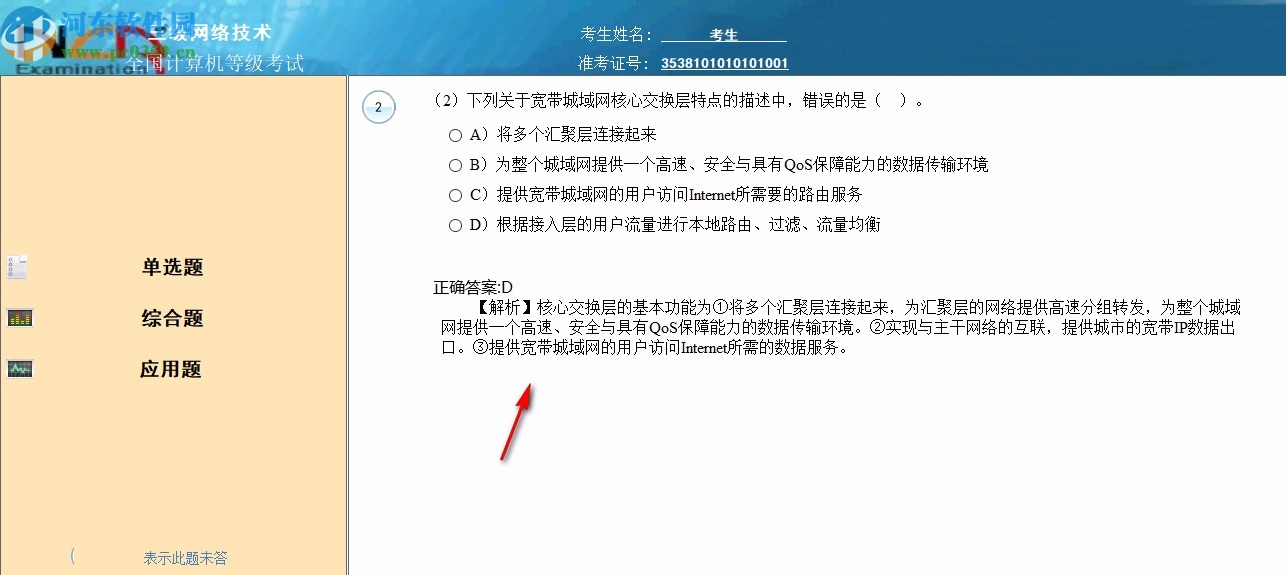 新思路等考通三级网络技术