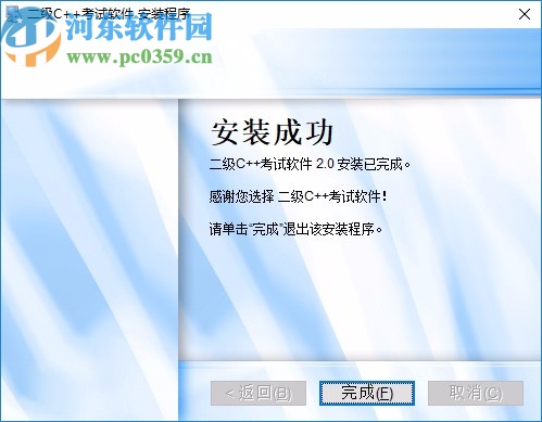 新思路等考通二级C++