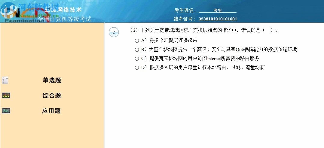 新思路等考通三级网络技术