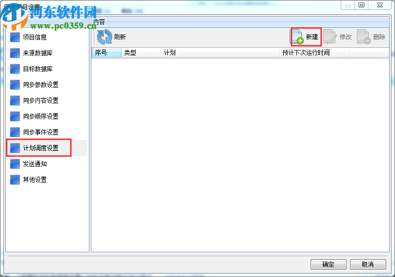 SyncNavigator数据库同步软件