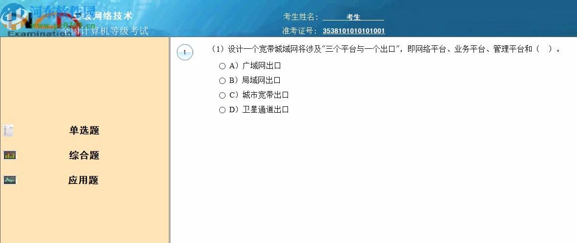 新思路等考通三级网络技术