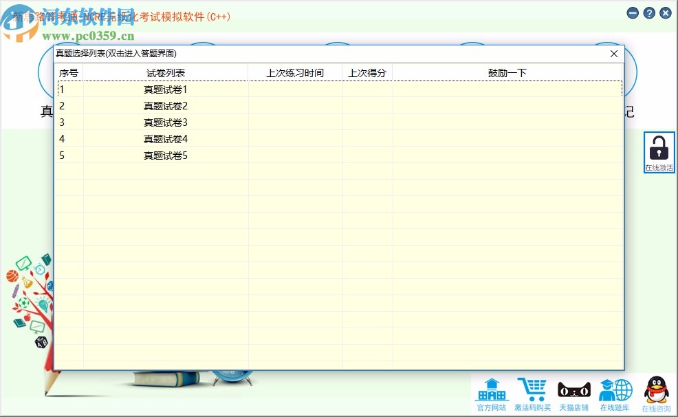 新思路等考通二级C++