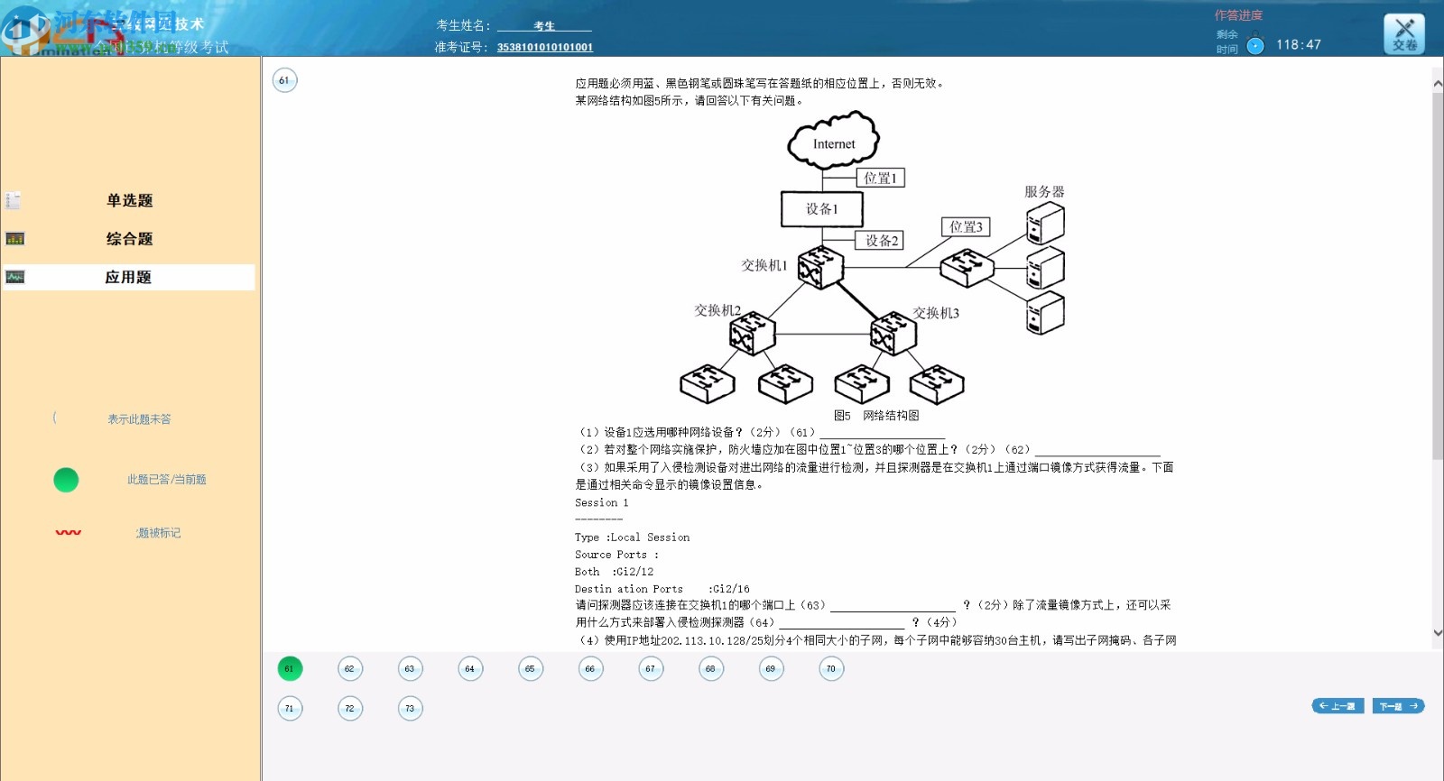 新思路等考通三级网络技术