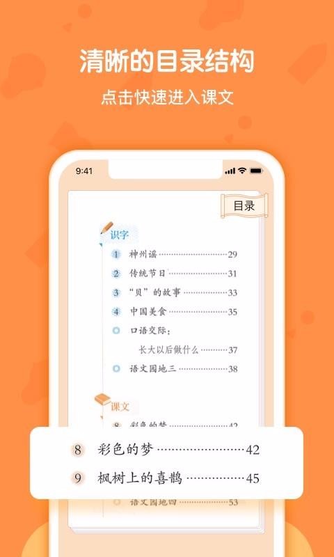 语文二年级下册部编版(4)