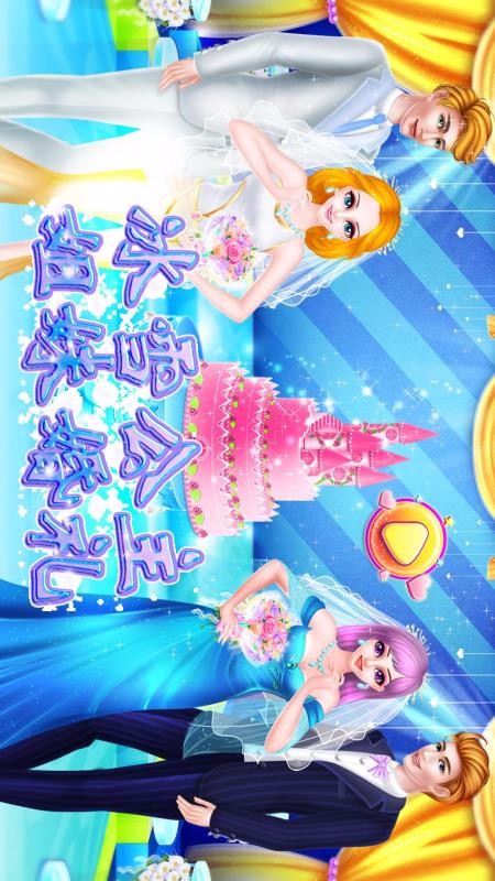 冰雪公主姐妹婚礼(3)