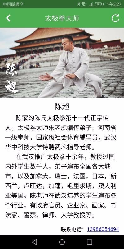 陈氏太极拳教学(2)