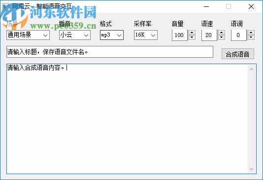 阿里云智能语音交互