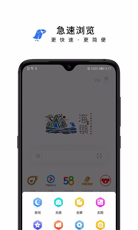 海鹦浏览器(4)