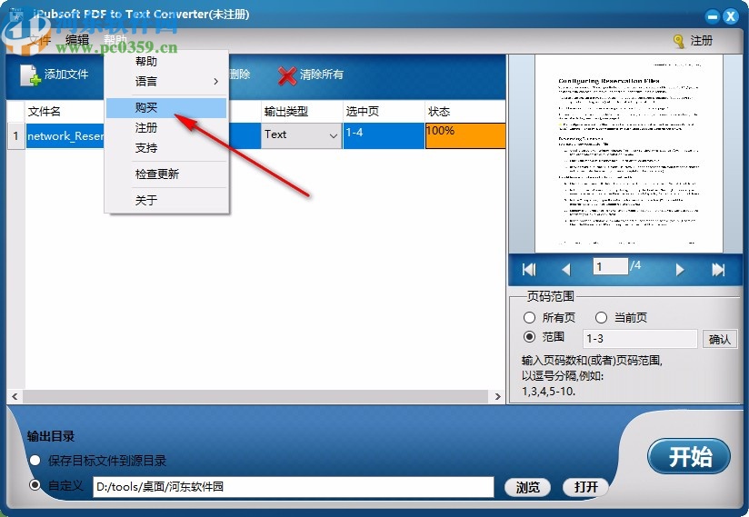 iPubsoft PDF to Text Converter(PDF转换txt工具)